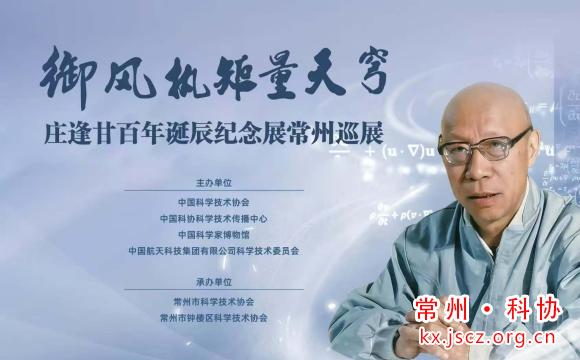 追思科学巨匠 传承报国