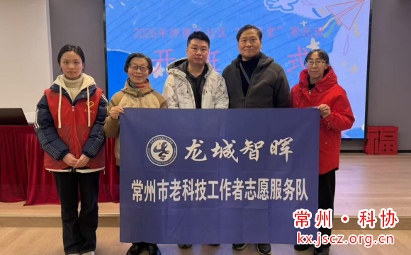 银发助成长 科普润童心