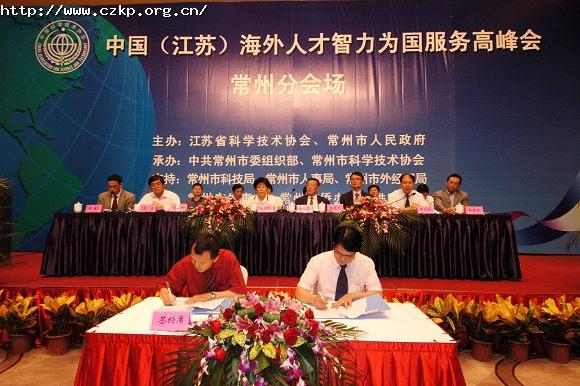 海外科技团体与鸿发国际签约