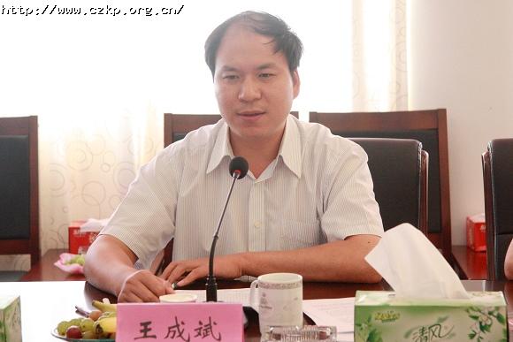 副市长王成斌作重要讲话