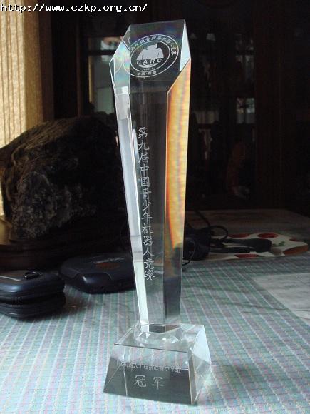 第九届全国赛冠军奖杯