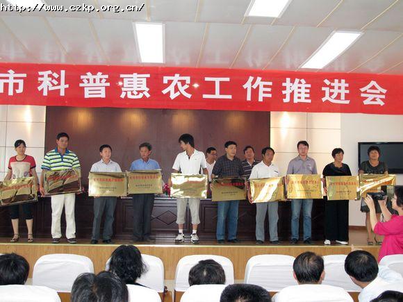 为常州市首批科普惠农服务站授牌