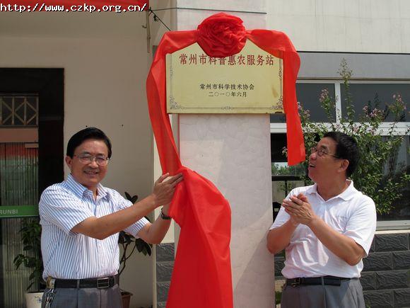 董谦、张建华为金坛市碧润水芹专业合作社揭牌